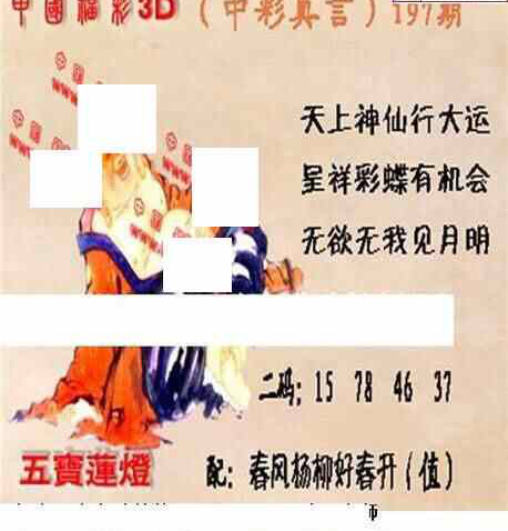 23197期: 福彩3D丹东全图分析