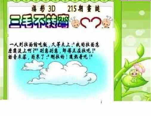 23215期: 三毛3D精品图谜