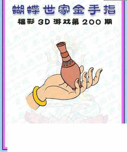 23200期: 3D蝴蝶世家蝴蝶彩图