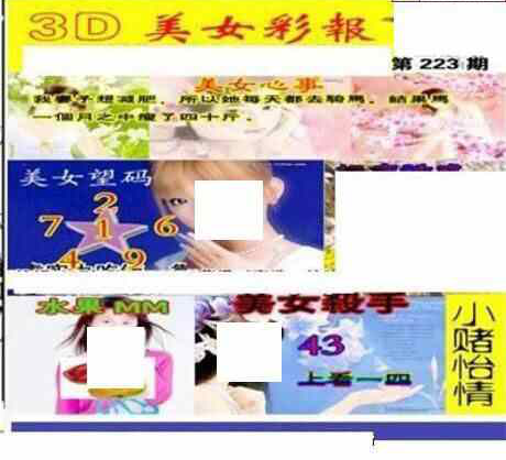 23223期: 三毛3D精品图谜