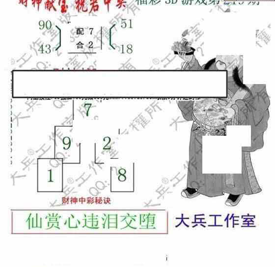 23219期: 大兵福彩3D黄金报图版