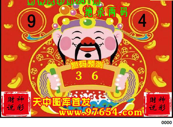 23251期: 财神说彩3D全套图版