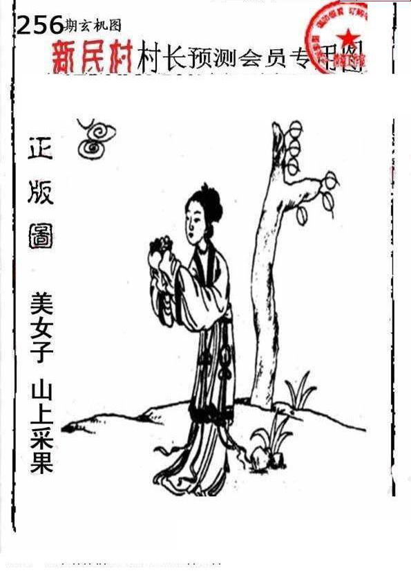 23256期: 老村长福彩3D天天图谜