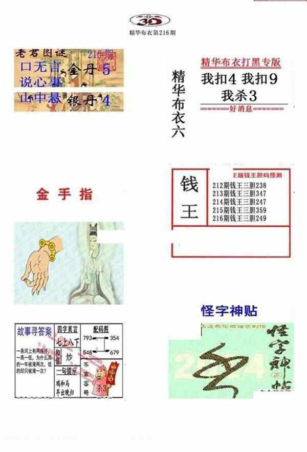 23216期: 福彩3D全套图版参考