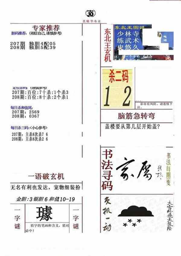 23208期: 福彩3D全套图版参考