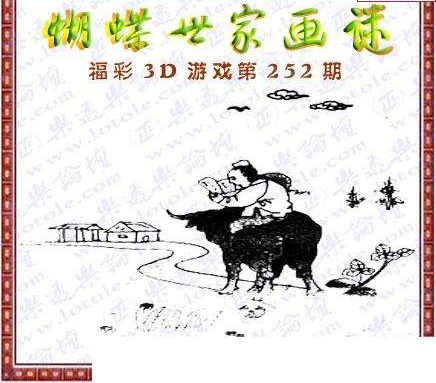 23252期: 3D蝴蝶世家蝴蝶彩图