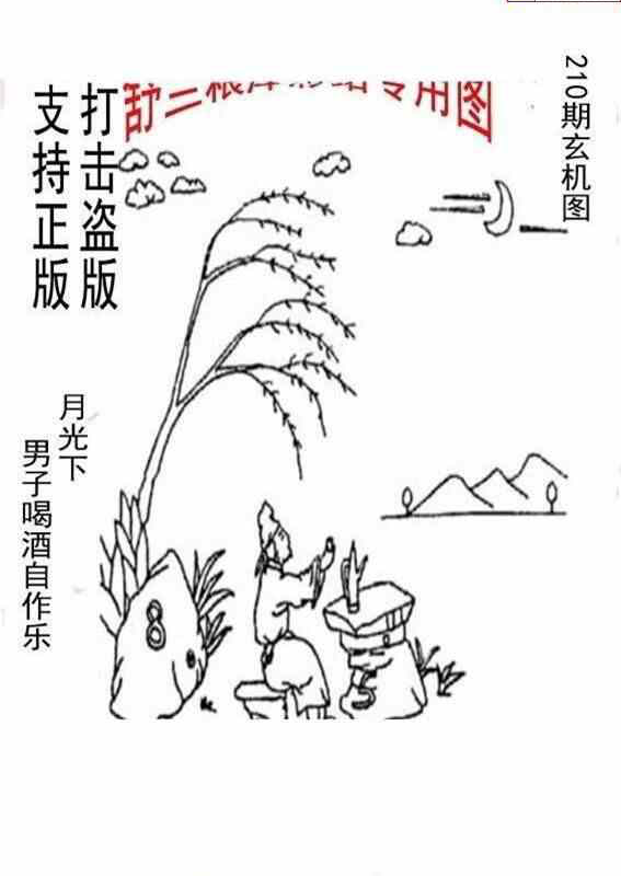 23210期: 老村长福彩3D天天图谜