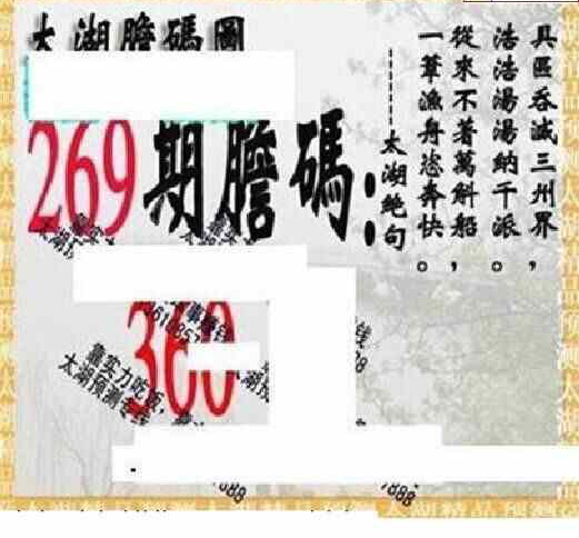 23269期: 太湖图福彩3D精品预测