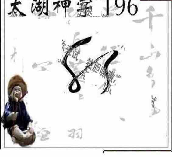 23196期: 太湖图福彩3D精品预测