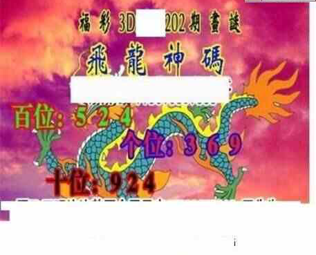 23202期: 三毛3D精品图谜