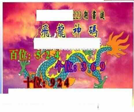 23223期: 三毛3D精品图谜