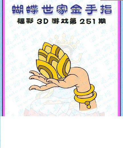 23251期: 3D蝴蝶世家蝴蝶彩图