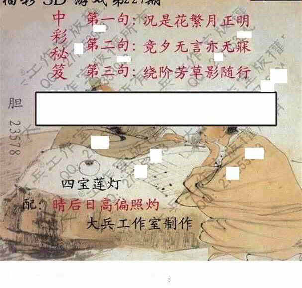 23227期: 大兵福彩3D黄金报图版