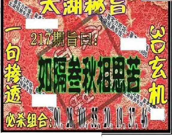 23217期: 太湖图福彩3D精品预测