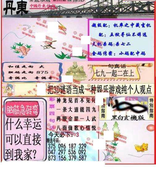 23252期: 福彩3D丹东全图分析