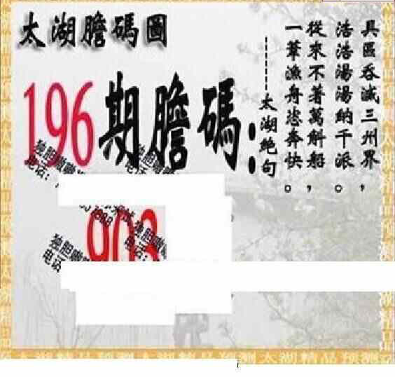 23196期: 太湖图福彩3D精品预测