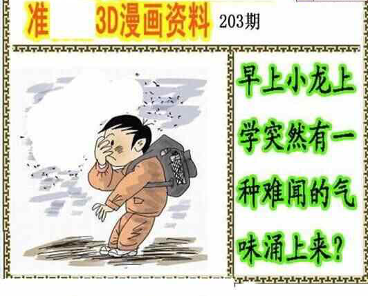 23203期: 福彩3D丹东全图分析