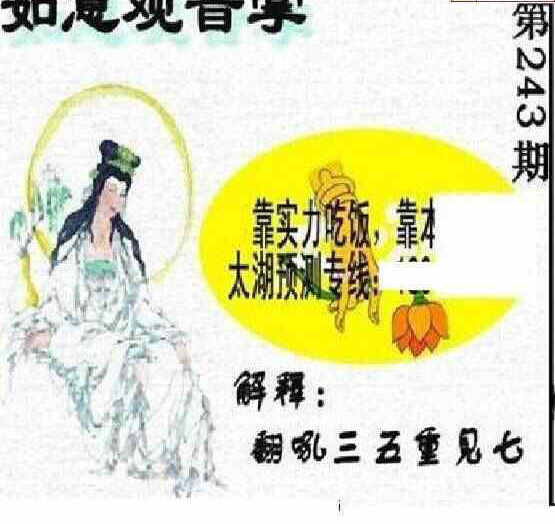 23243期: 太湖图福彩3D精品预测
