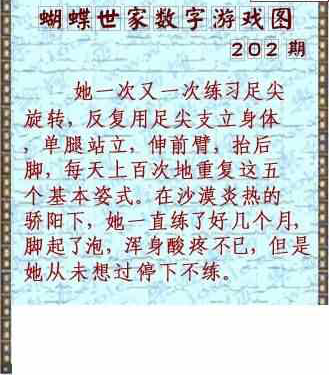 23202期: 3D蝴蝶世家蝴蝶彩图