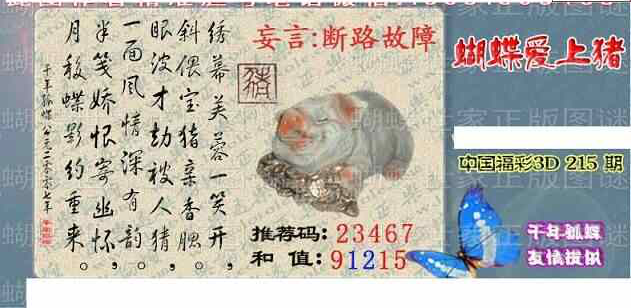 23215期: 3D蝴蝶世家蝴蝶彩图