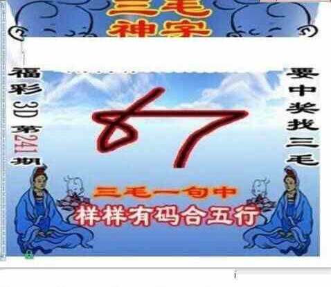 23241期: 三毛3D精品图谜