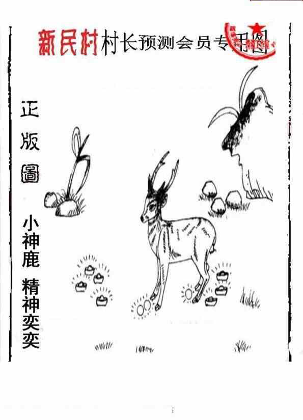 23209期: 老村长福彩3D天天图谜