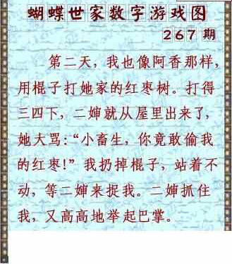 23267期: 3D蝴蝶世家蝴蝶彩图