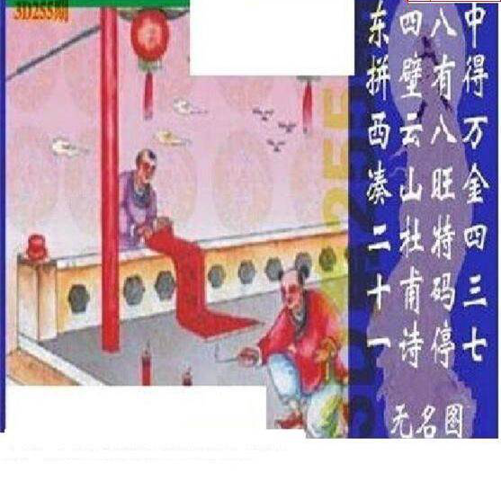 23255期: 太湖图福彩3D精品预测