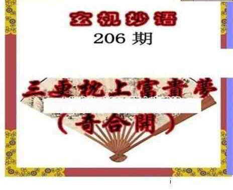 23206期: 三毛3D精品图谜