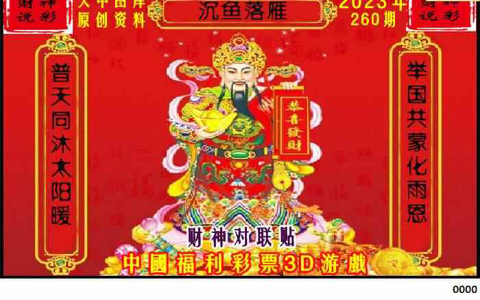 23260期: 财神说彩3D全套图版