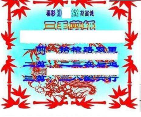 23252期: 三毛3D精品图谜