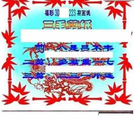 23223期: 三毛3D精品图谜