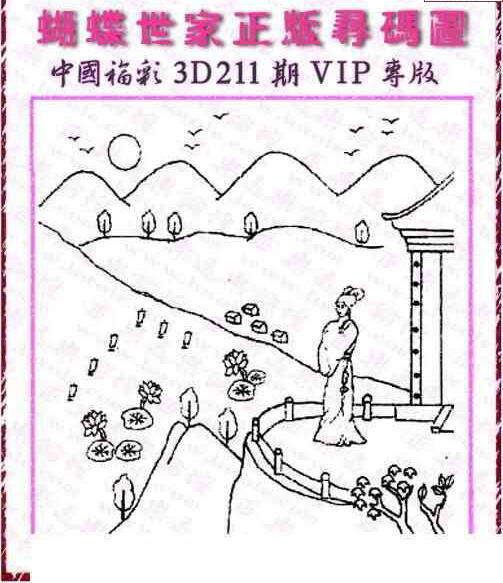 23211期: 3D蝴蝶世家蝴蝶彩图