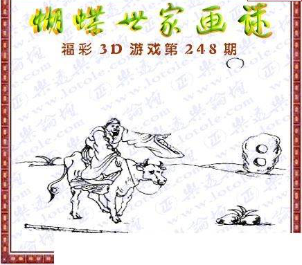 23248期: 3D蝴蝶世家蝴蝶彩图