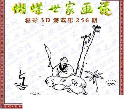 23256期: 3D蝴蝶世家蝴蝶彩图