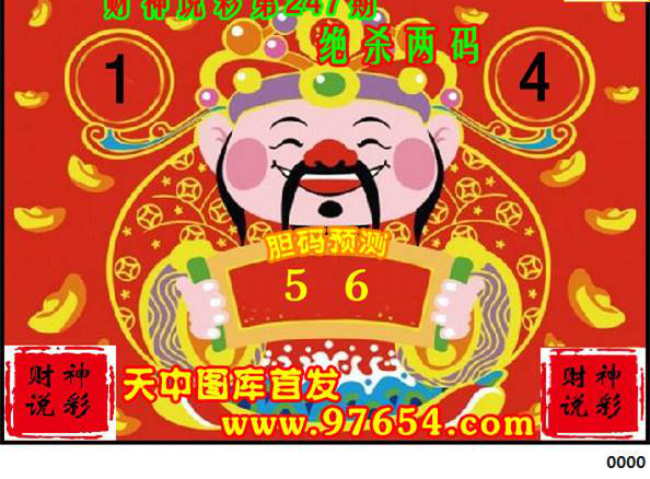 23247期: 财神说彩3D全套图版