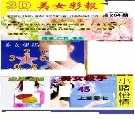 23264期: 三毛3D精品图谜