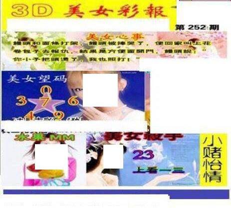 23252期: 三毛3D精品图谜