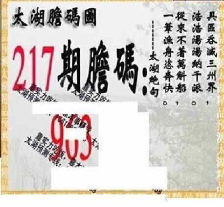 23217期: 太湖图福彩3D精品预测