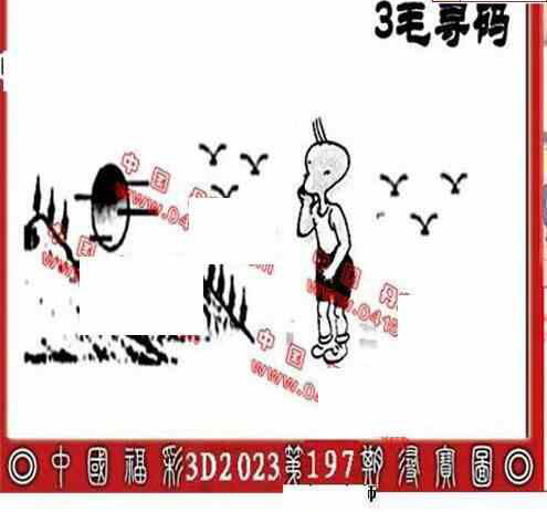 23197期: 福彩3D丹东全图分析