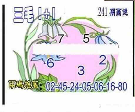 23241期: 三毛3D精品图谜