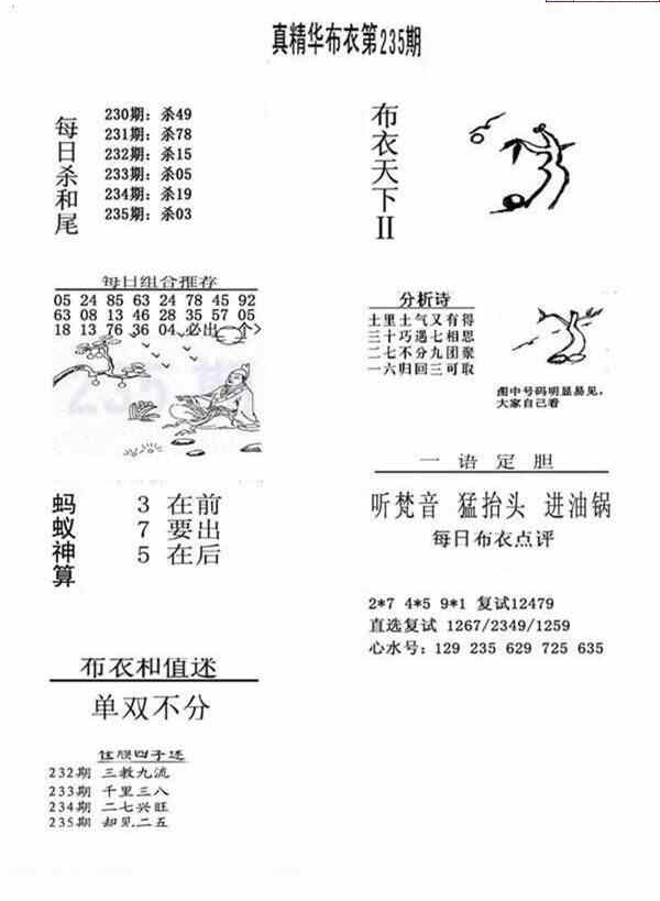 23235期: 福彩3D全套图版参考