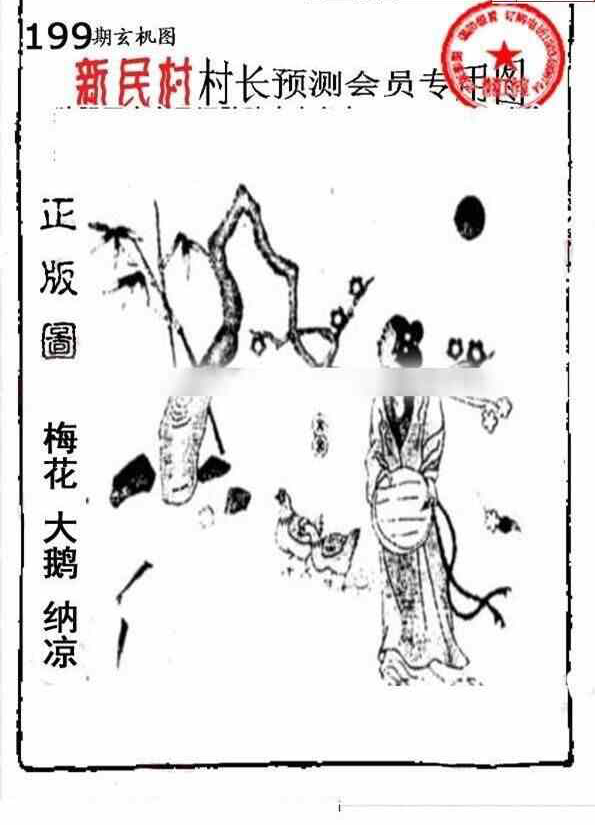 23199期: 老村长福彩3D天天图谜