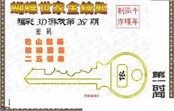 23267期: 3D蝴蝶世家蝴蝶彩图