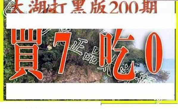 23200期: 太湖图福彩3D精品预测