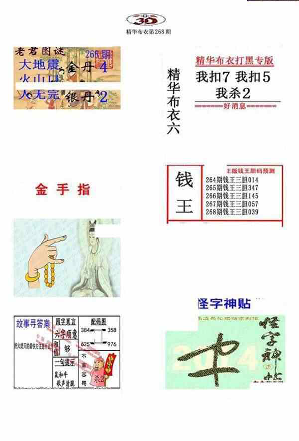 23268期: 福彩3D全套图版参考