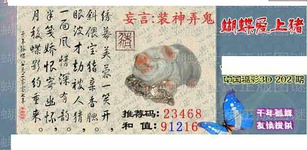 23202期: 3D蝴蝶世家蝴蝶彩图