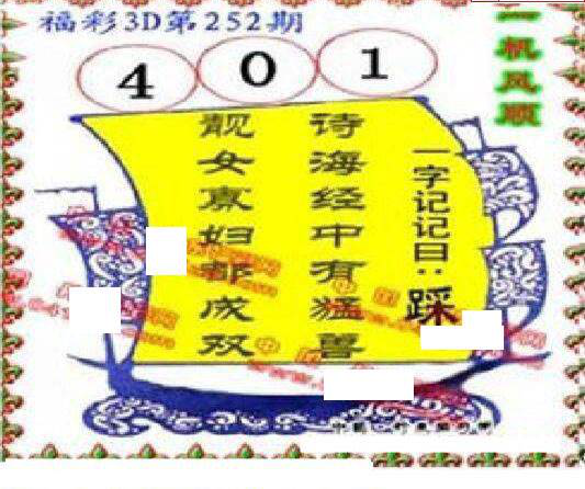 23252期: 福彩3D丹东全图分析