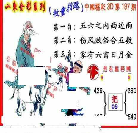 23197期: 福彩3D丹东全图分析