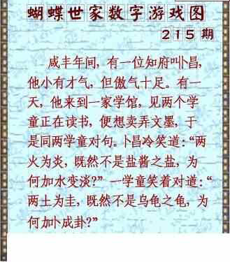 23215期: 3D蝴蝶世家蝴蝶彩图